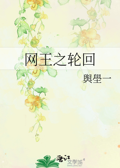 Bìa truyện Võng Vương Chi Luân Hồi (网王之轮回)