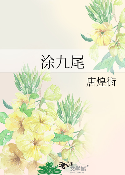 Bìa truyện Đồ Cửu Vĩ (涂九尾)