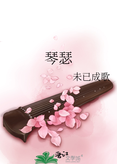 Bìa truyện Cầm Sắt (琴瑟)
