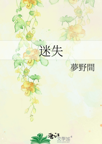Bìa truyện Mê Thất (迷失)
