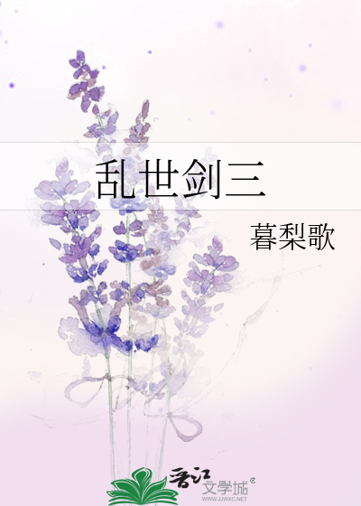 Bìa truyện Loạn Thế Kiếm Tam (乱世剑三)
