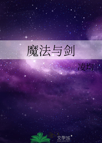 Bìa truyện Ma Pháp Dữ Kiếm (魔法与剑)