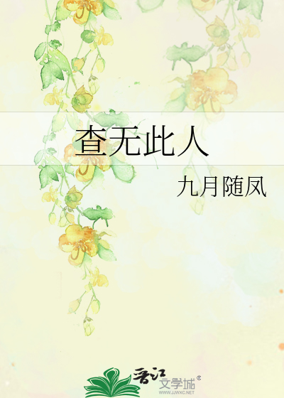 Bìa truyện Tra Vô Thử Nhân (查无此人)