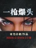 Bìa truyện Võng Du Chi Nhất Thương Bạo Đầu (网游之一枪爆头)