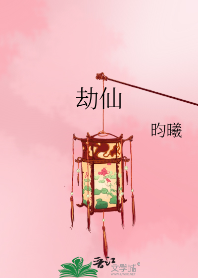 Bìa truyện Kiếp Tiên (劫仙)