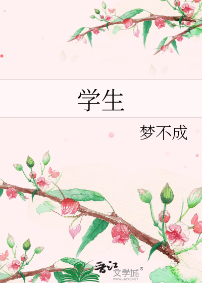 Bìa truyện Học Sinh (学生)