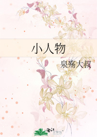 Bìa truyện Tiểu Nhân Vật (小人物)