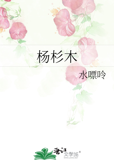 Bìa truyện Dương Sam Mộc (杨杉木)