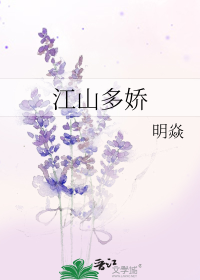 Bìa truyện Giang Sơn Đa Kiều (江山多娇)