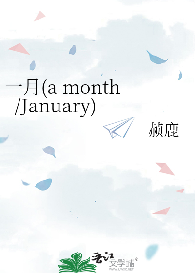 Bìa truyện Nhất Nguyệt A Month January (一月(a month/January))
