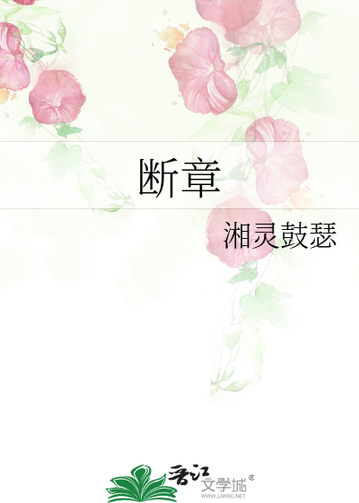 Bìa truyện Đoạn Chương (断章)
