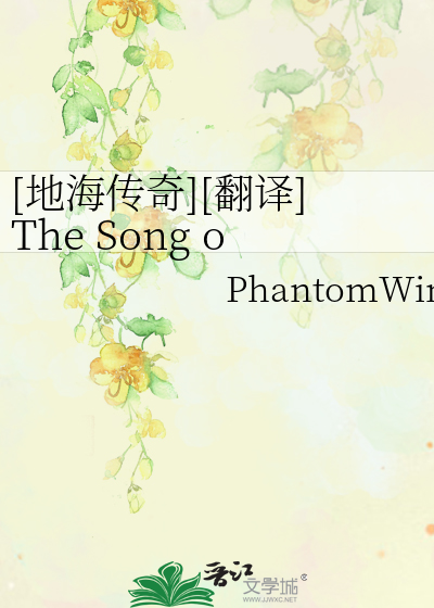 Bìa truyện Địa Hải Truyện Kì Phiên Dịch The Song Of The Silent ([地海传奇][翻译]The Song of the Silent)