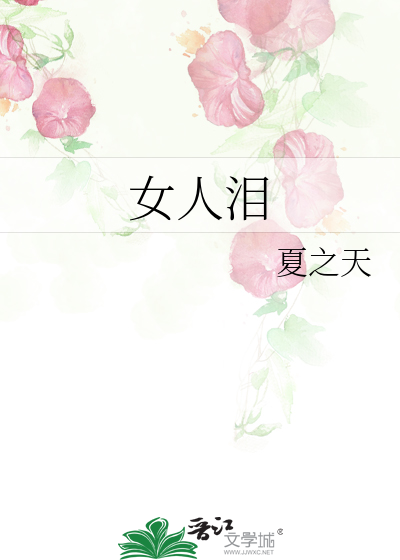 Bìa truyện Nữ Nhân Lệ (女人泪)