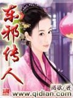 Bìa truyện Đông Tà Truyện Nhân (东邪传人)