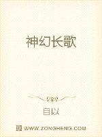 Bìa truyện Thần Huyễn Trường Ca (神幻长歌)