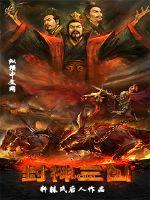 Bìa truyện Hán Mạt Tam Quốc Phong Thần (汉末三国封神)