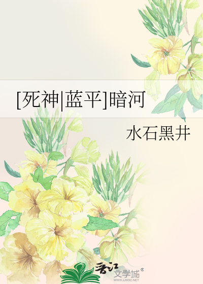 Bìa truyện Tử Thần Lam Bình Ám Hà ([死神|蓝平]暗河)