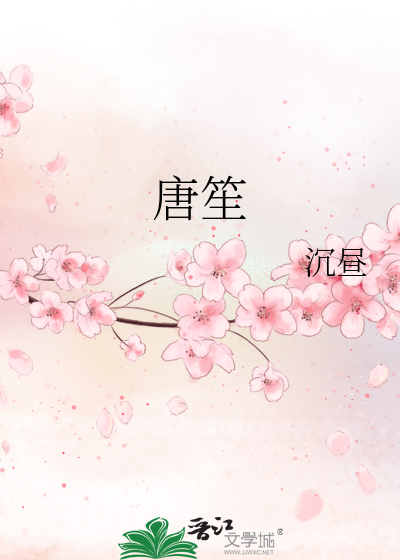Bìa truyện Đường Sanh (唐笙)