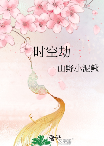 Bìa truyện Thời Không Kiếp (时空劫)
