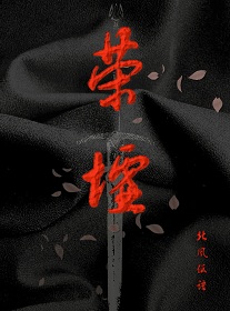 Bìa truyện Vinh Khư (荣墟)
