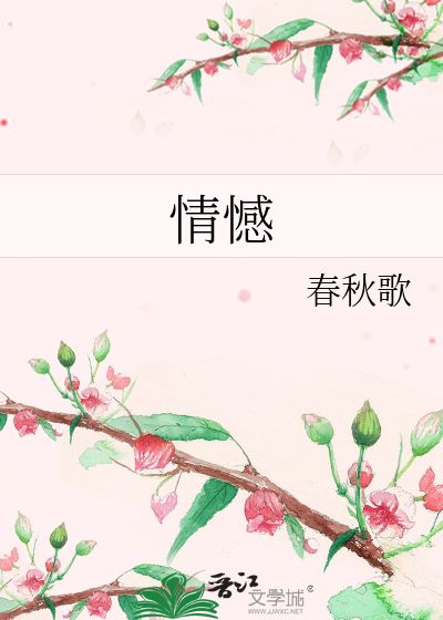 Bìa truyện Tình Hám (情憾)