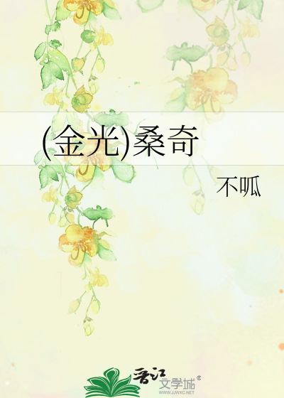 Bìa truyện Kim Quang Tang Kì ((金光)桑奇)