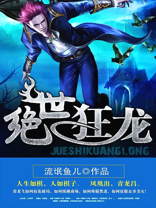 Bìa truyện Tuyệt Thế Cuồng Long (绝世狂龙)