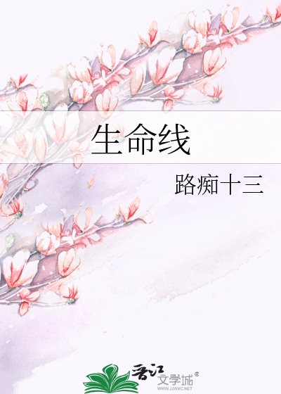 Bìa truyện Sinh Mệnh Tuyến (生命线)