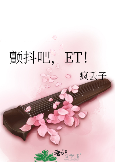 Bìa truyện Chiến Đẩu Ba Et (颤抖吧，ET！)