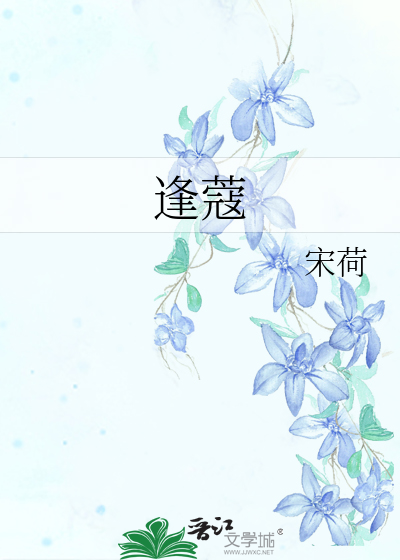 Bìa truyện Phùng Khấu (逢蔻)