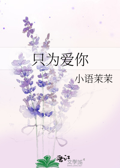 Bìa truyện Chích Vi Ái Nhĩ (只为爱你)