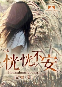 Bìa truyện Hoảng Hoảng Bất An (恍恍不安)
