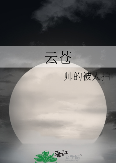 Bìa truyện Vân Thương (云苍)