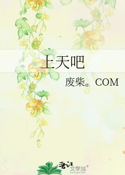 Bìa truyện Thượng Thiên Ba (上天吧)
