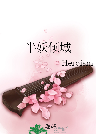 Bìa truyện Bán Yêu Khuynh Thành (半妖倾城)