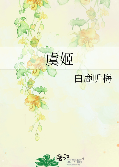 Bìa truyện Ngu Cơ (虞姬)