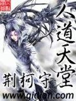 Bìa truyện Nhân Đạo Thiên Đường (人道天堂)