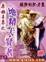 Bìa truyện Nguyên Thủy Dị Giới Chi Địa Tinh Đại Hiền Giả (原始异界之地精大贤者)